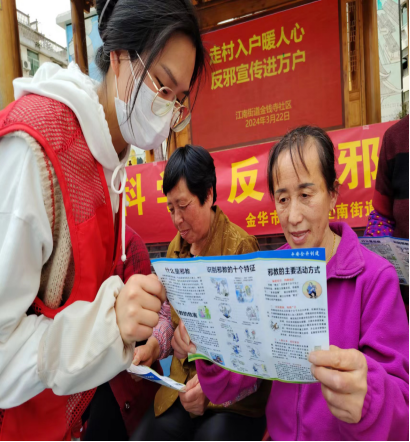 浙江省金华开发区江南街道开展“走村入户暖人心    反邪宣传进万户”活动1695.png